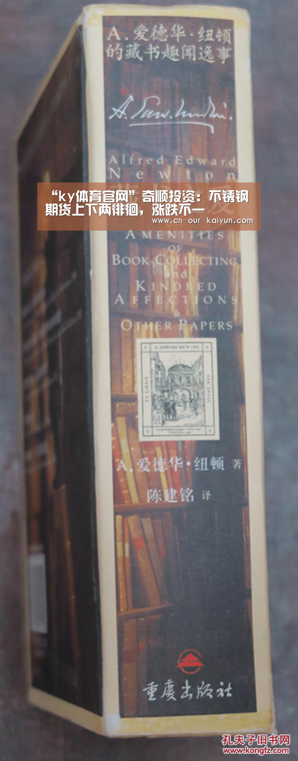 “ky体育官网”奇顺投资:不锈钢期货上下两徘徊,涨跌不一(图1) ky体育官网